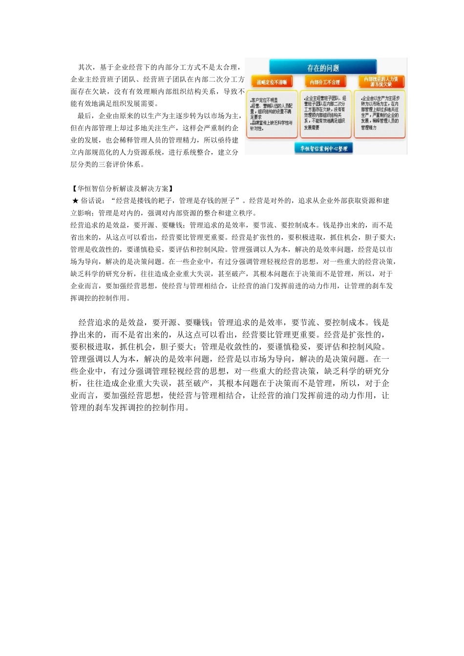 百年酒业公司：经营与管理模式转变的艺术_第3页