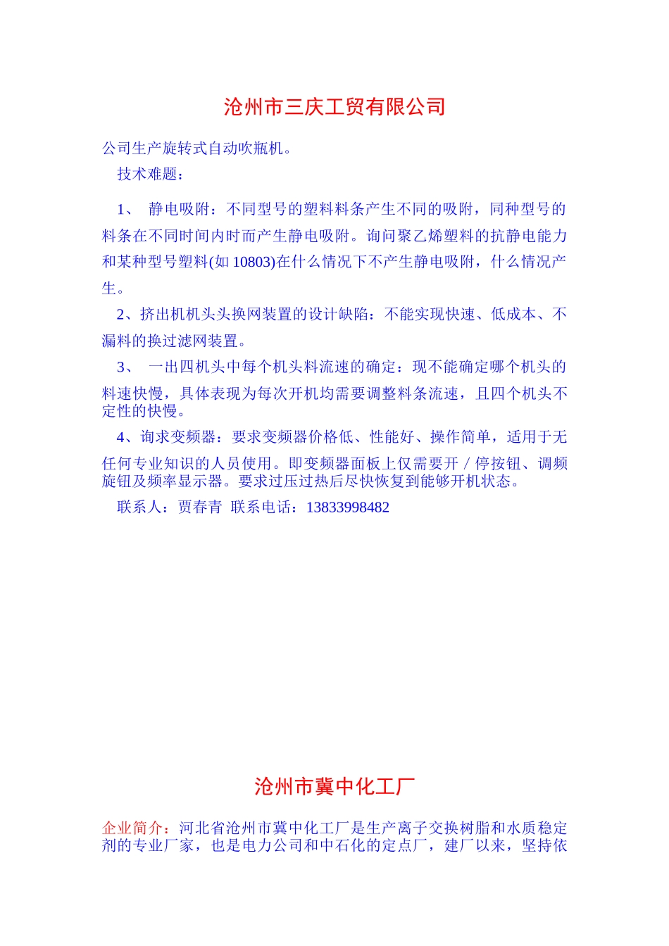 黄骅市渤海化工有限公司_第3页