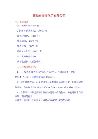 黄骅市渤海化工有限公司