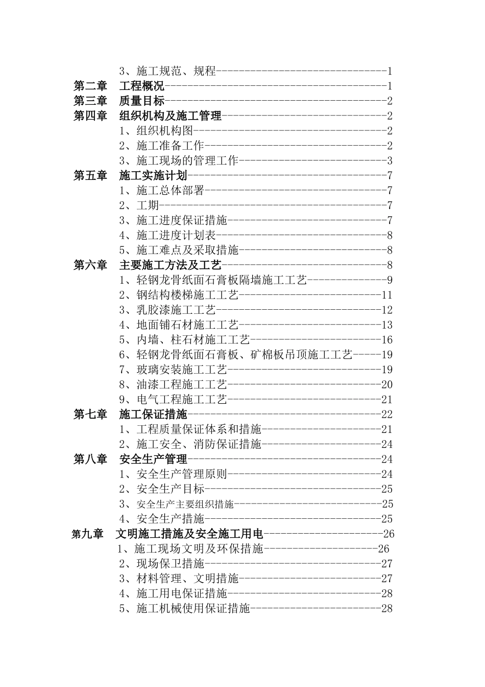 某银行装饰工程施工组织设计方案_第2页