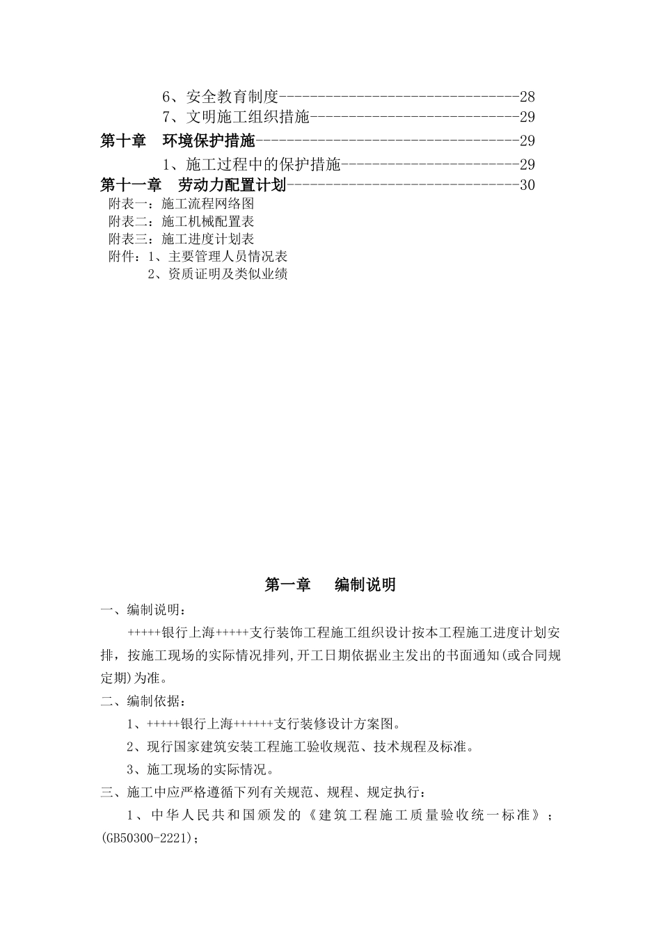 某银行装饰工程施工组织设计方案_第3页