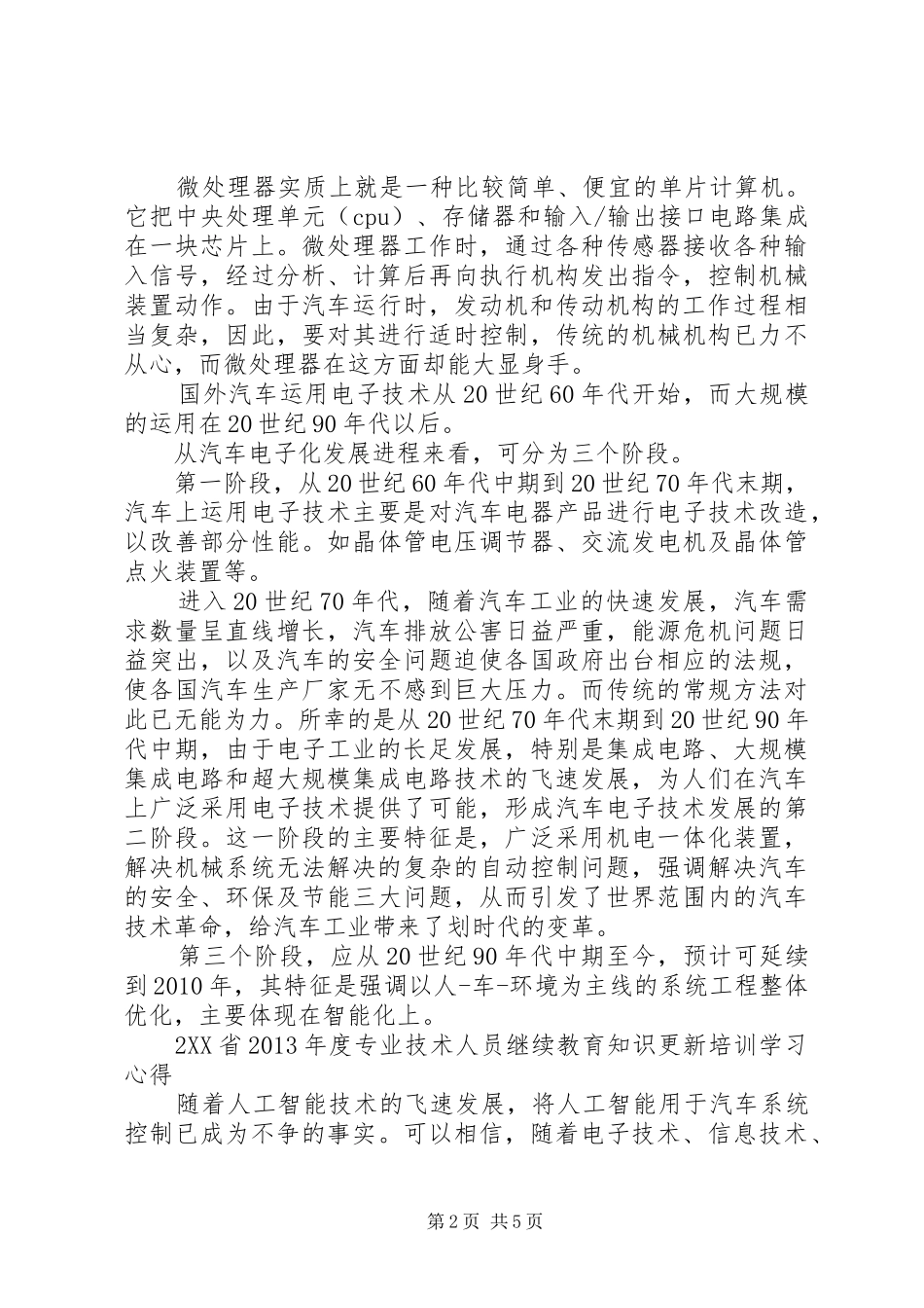 汽车工程学习心得_第2页