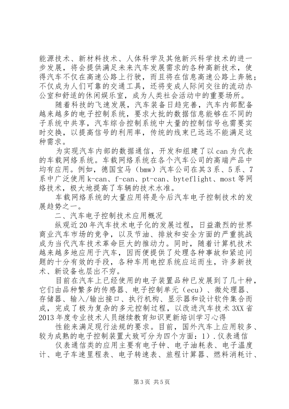 汽车工程学习心得_第3页