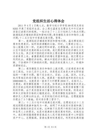 党组织生活心得体会