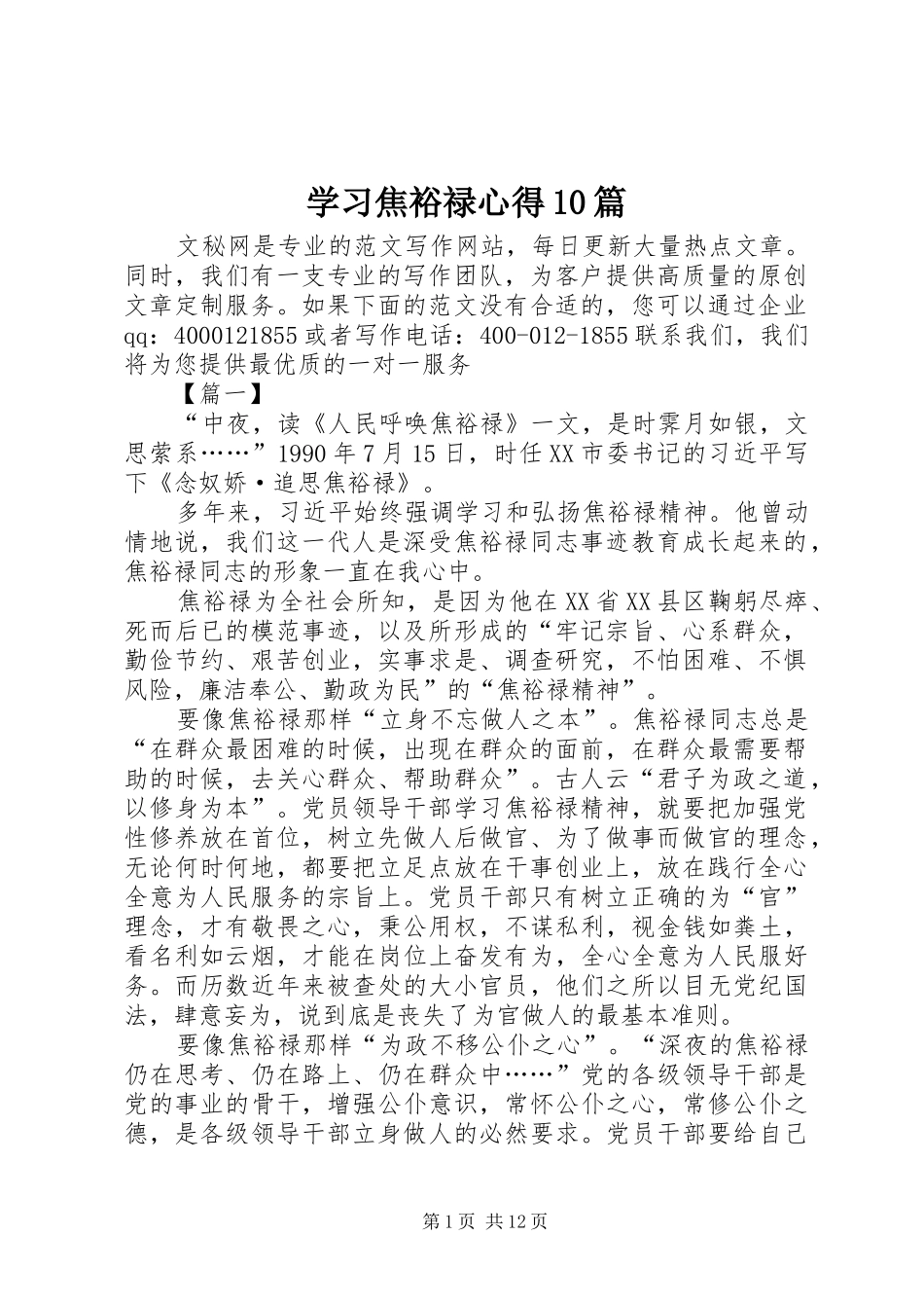 学习焦裕禄心得10篇_第1页
