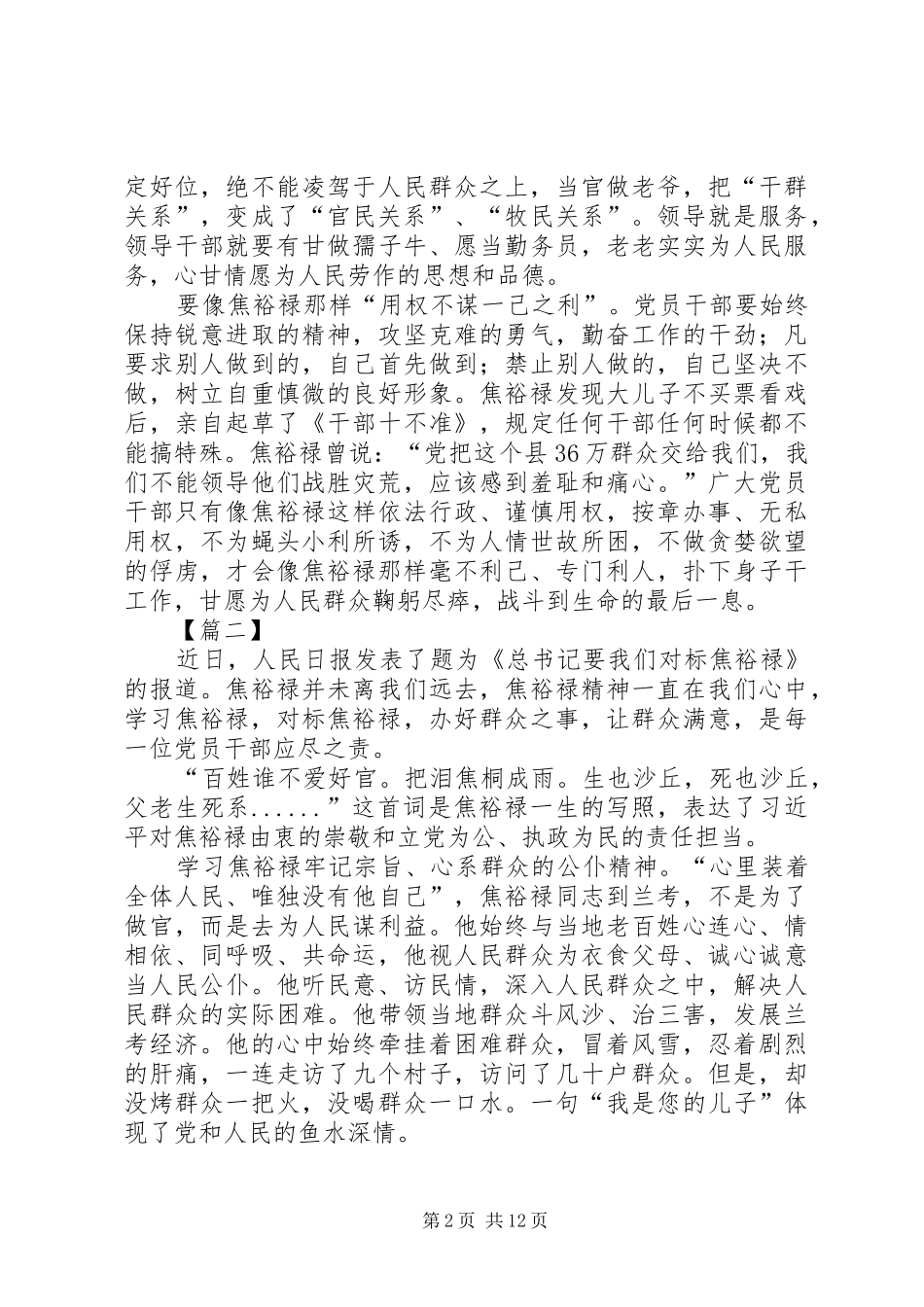 学习焦裕禄心得10篇_第2页