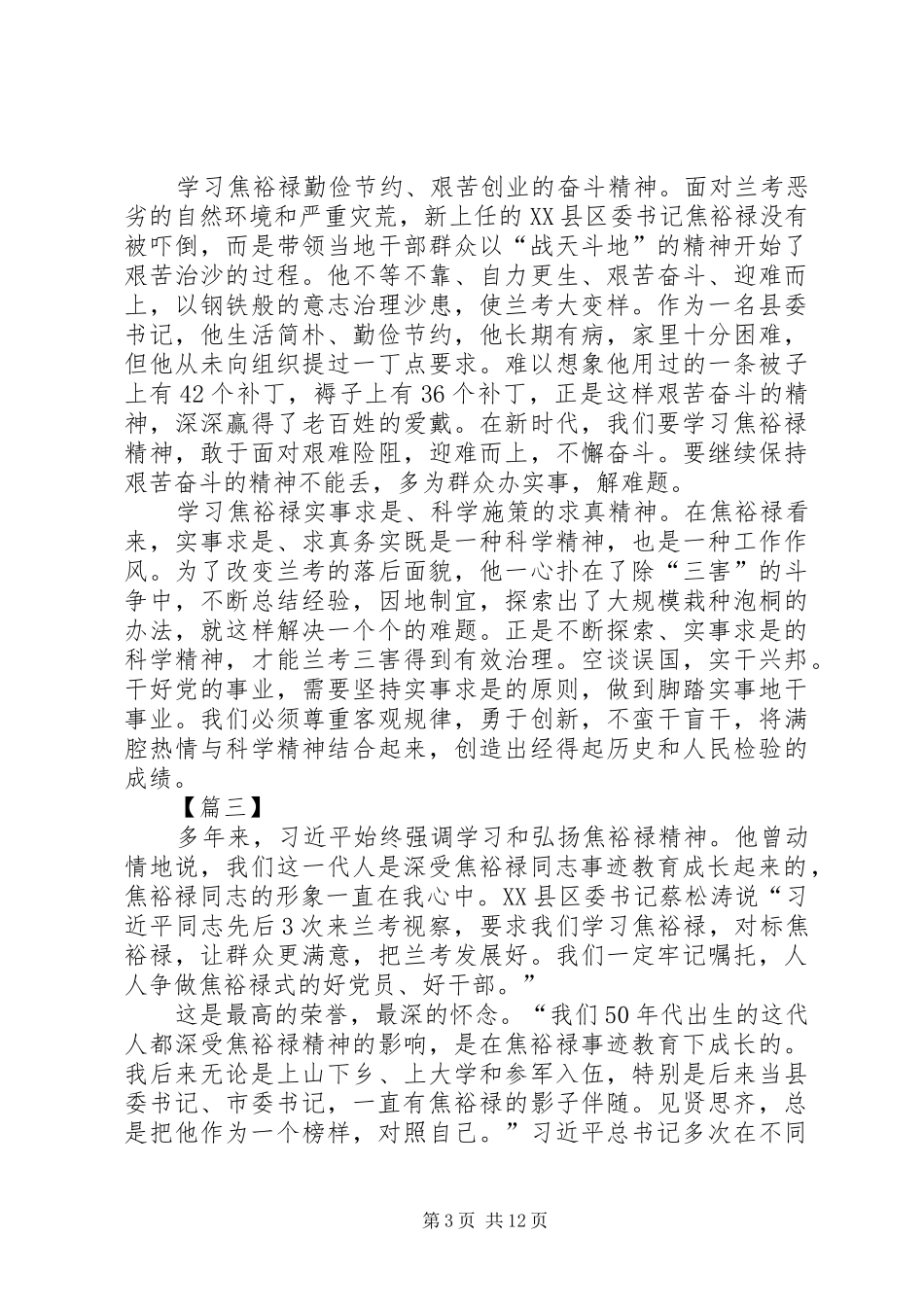 学习焦裕禄心得10篇_第3页