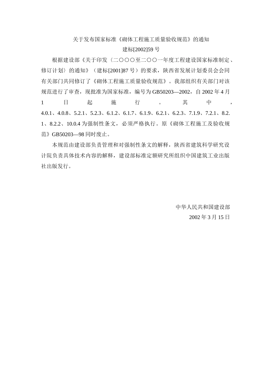 砌体工程施工质量验收规范_第2页