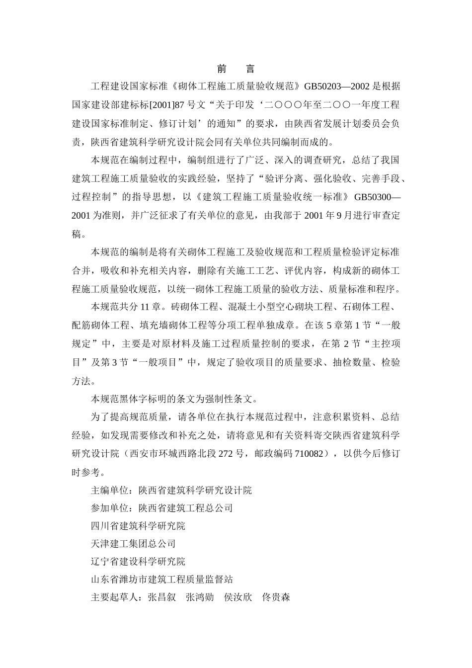 砌体工程施工质量验收规范_第3页