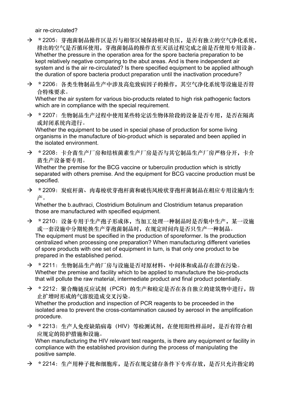 生物制品GMP检查指南(双语版)_第2页