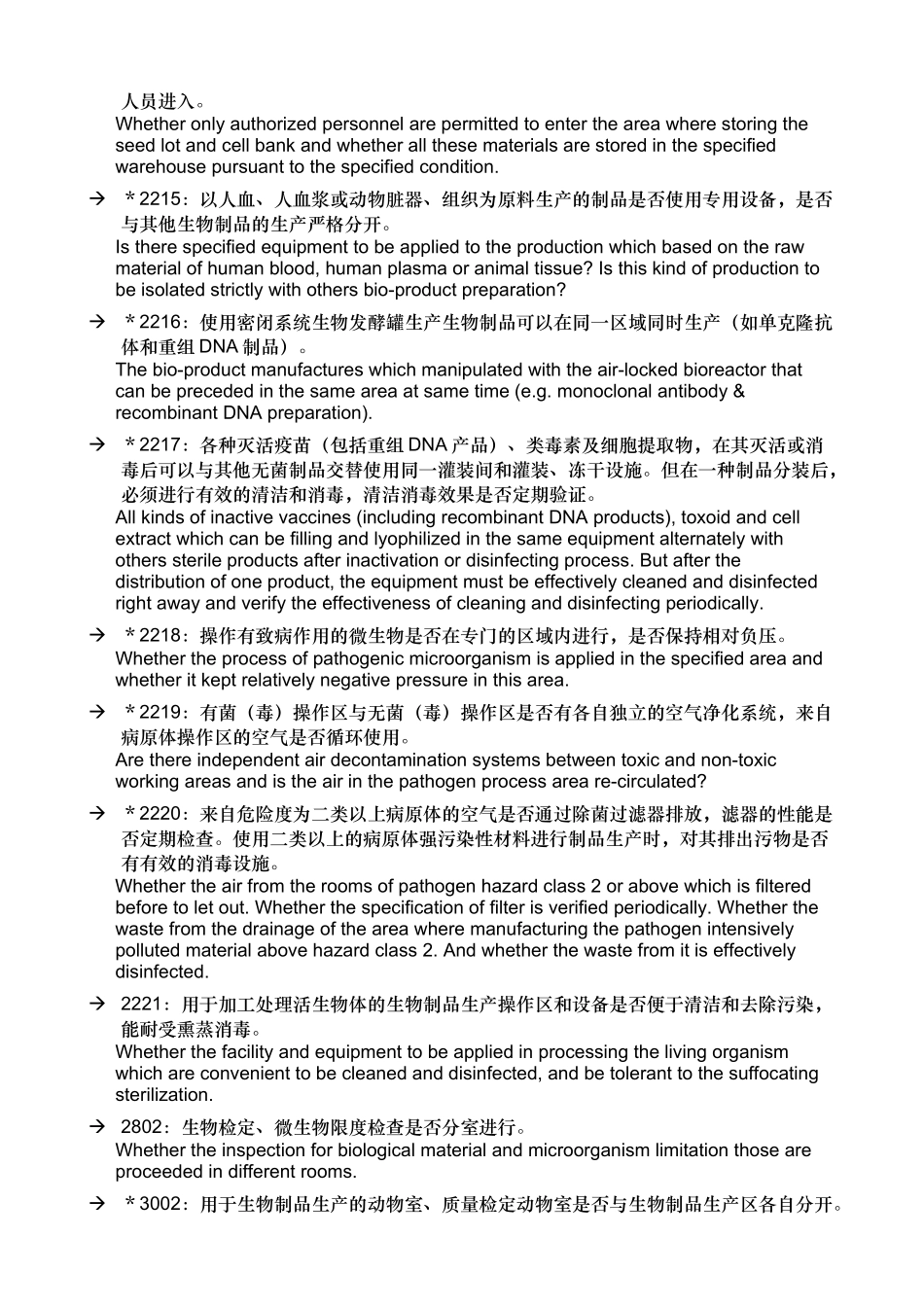 生物制品GMP检查指南(双语版)_第3页