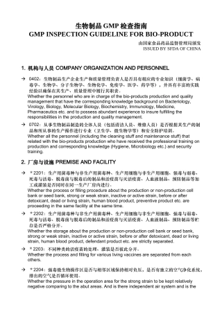 生物制品GMP检查指南(双语版)