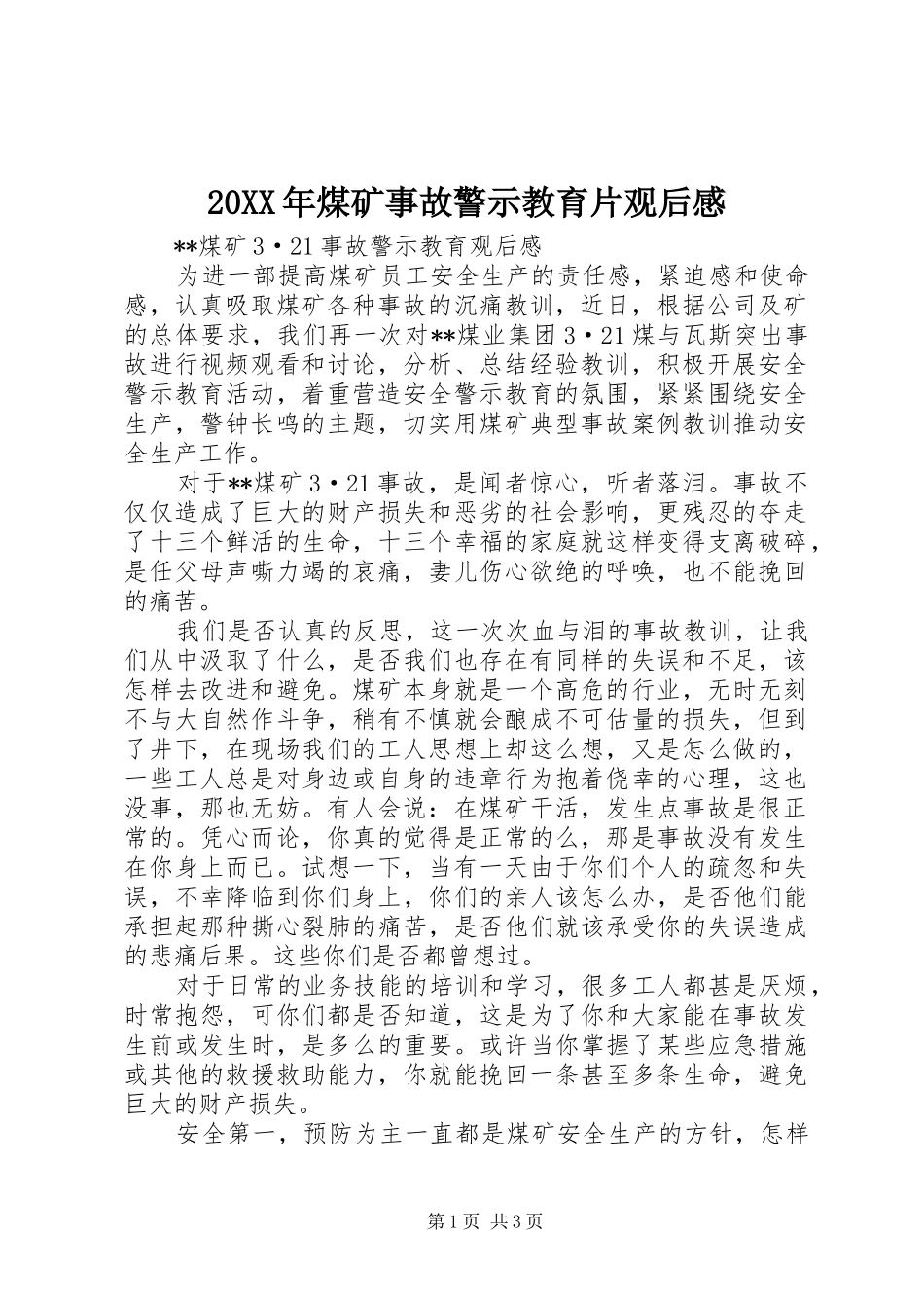 20XX年煤矿事故警示教育片观后感_第1页