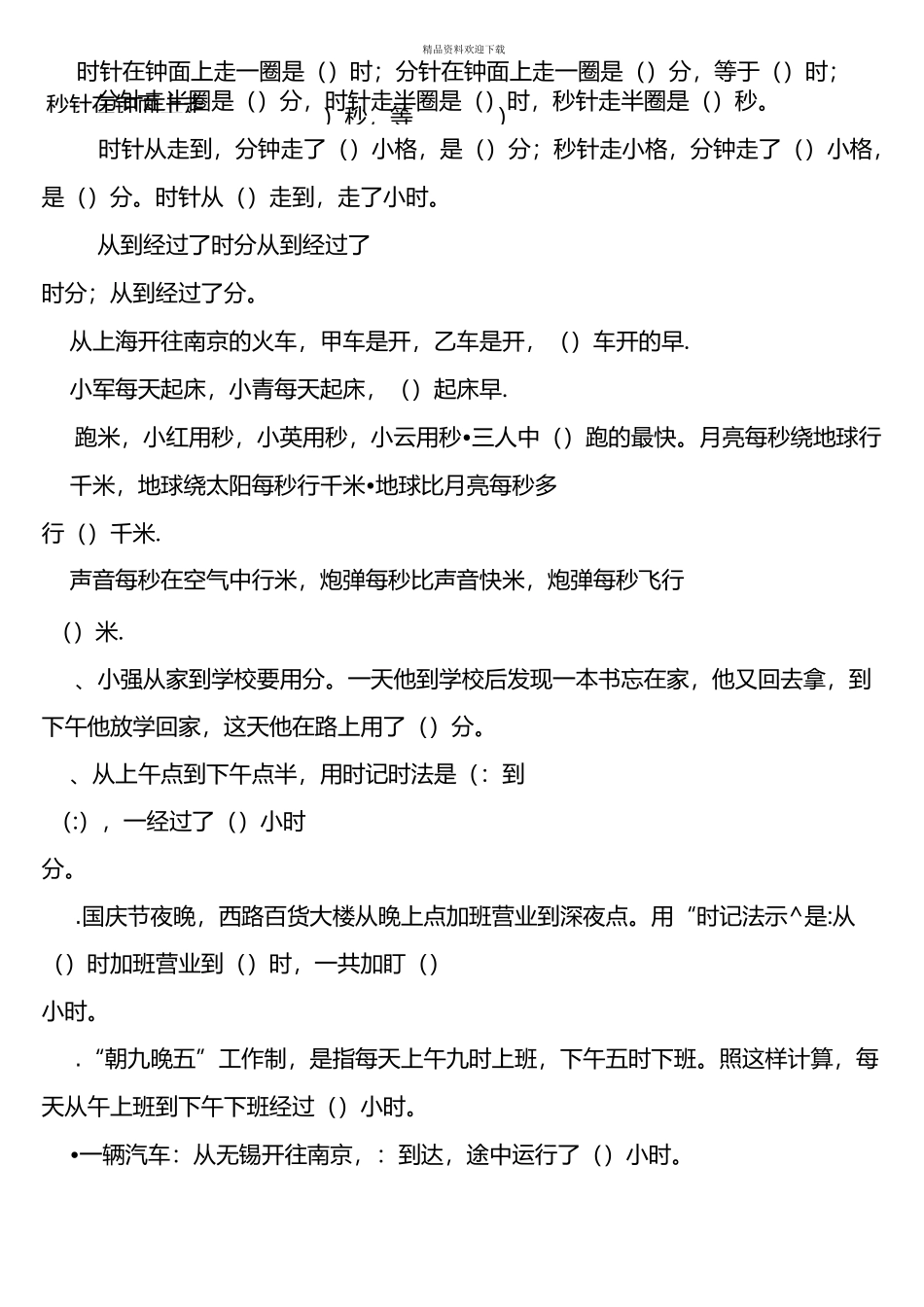 二年级时间练习_第3页