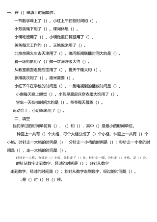 二年级时间练习