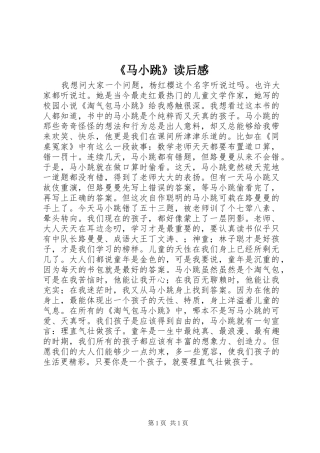 《马小跳》读后感