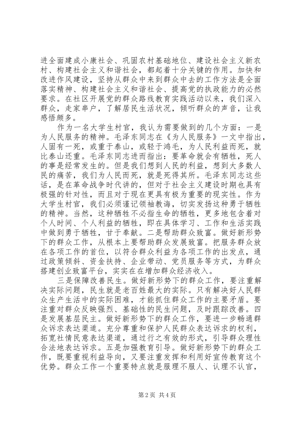 直接联系群众心得体会3篇_第2页