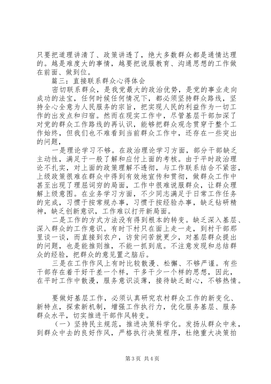 直接联系群众心得体会3篇_第3页