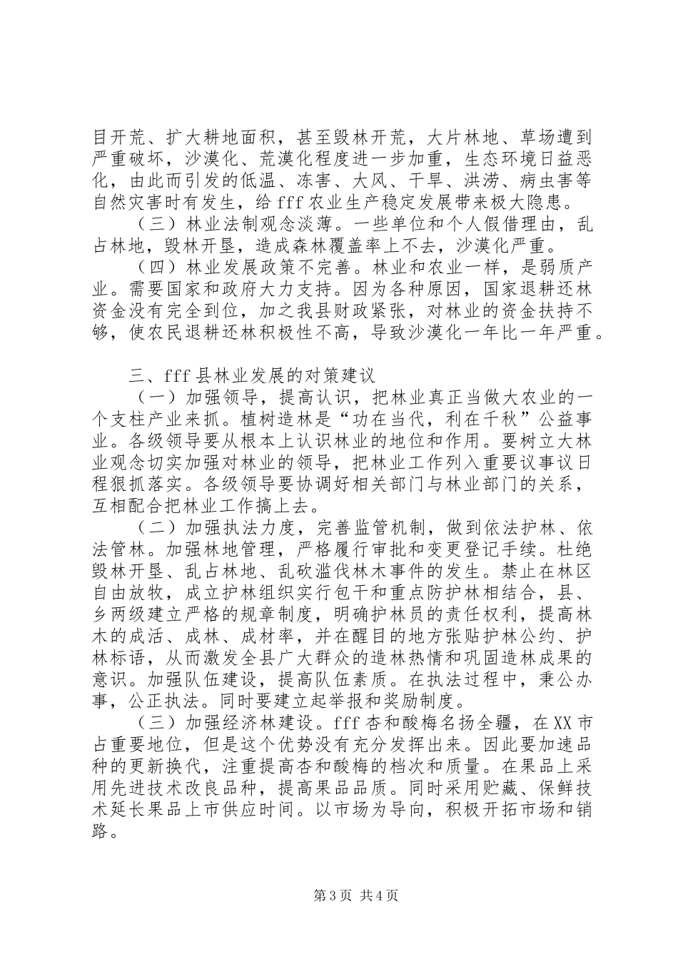 关于造林绿化、改善生态环境的挂职学习体会_第3页