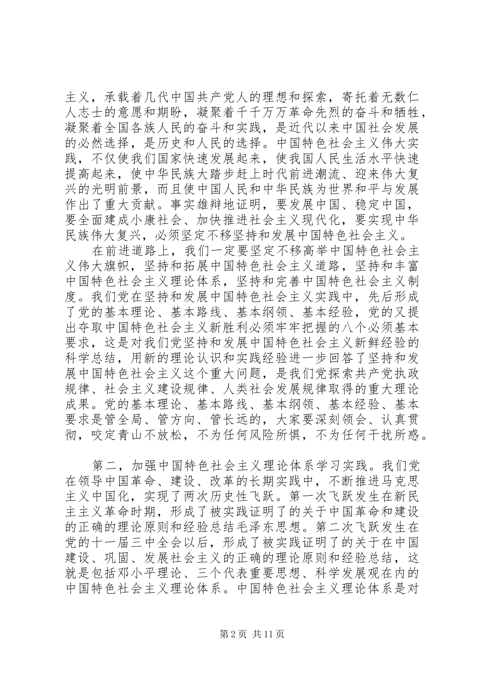 党的解放思想实事求是心得体会_第2页