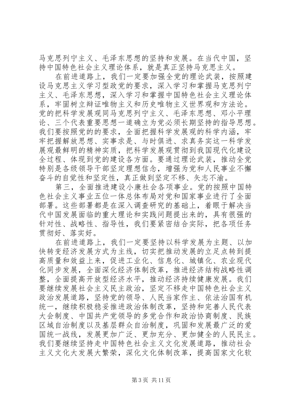 党的解放思想实事求是心得体会_第3页