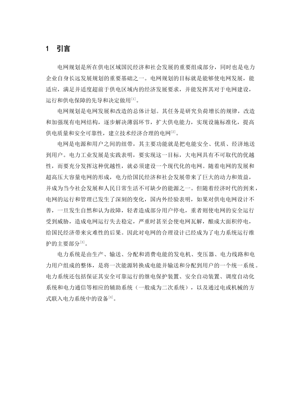 某地区电网规划及电气设计_第1页