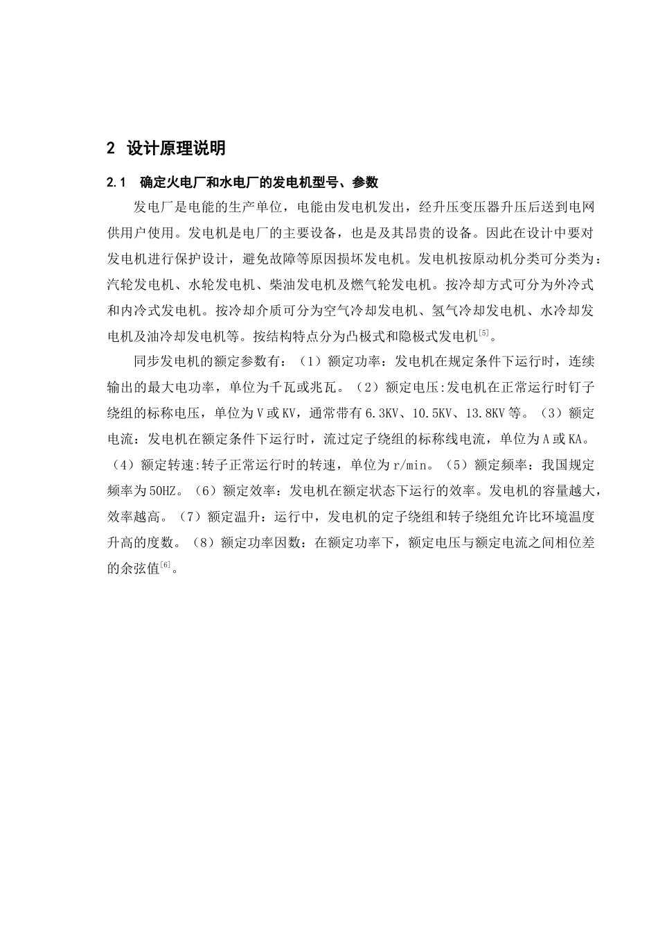 某地区电网规划及电气设计_第2页