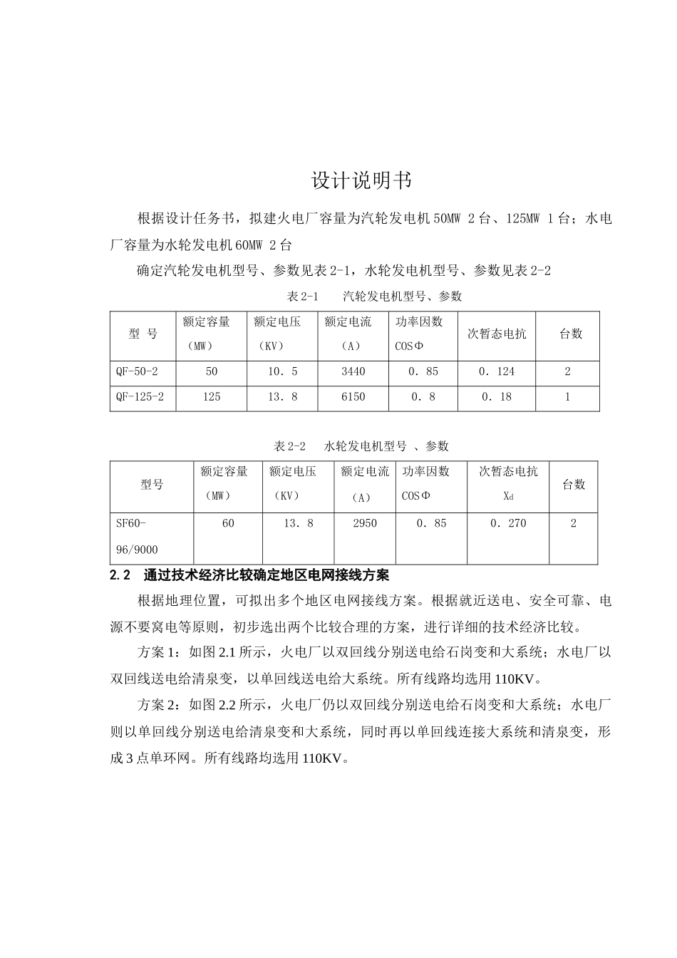 某地区电网规划及电气设计_第3页