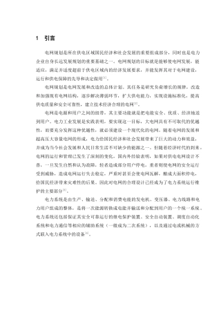某地区电网规划及电气设计