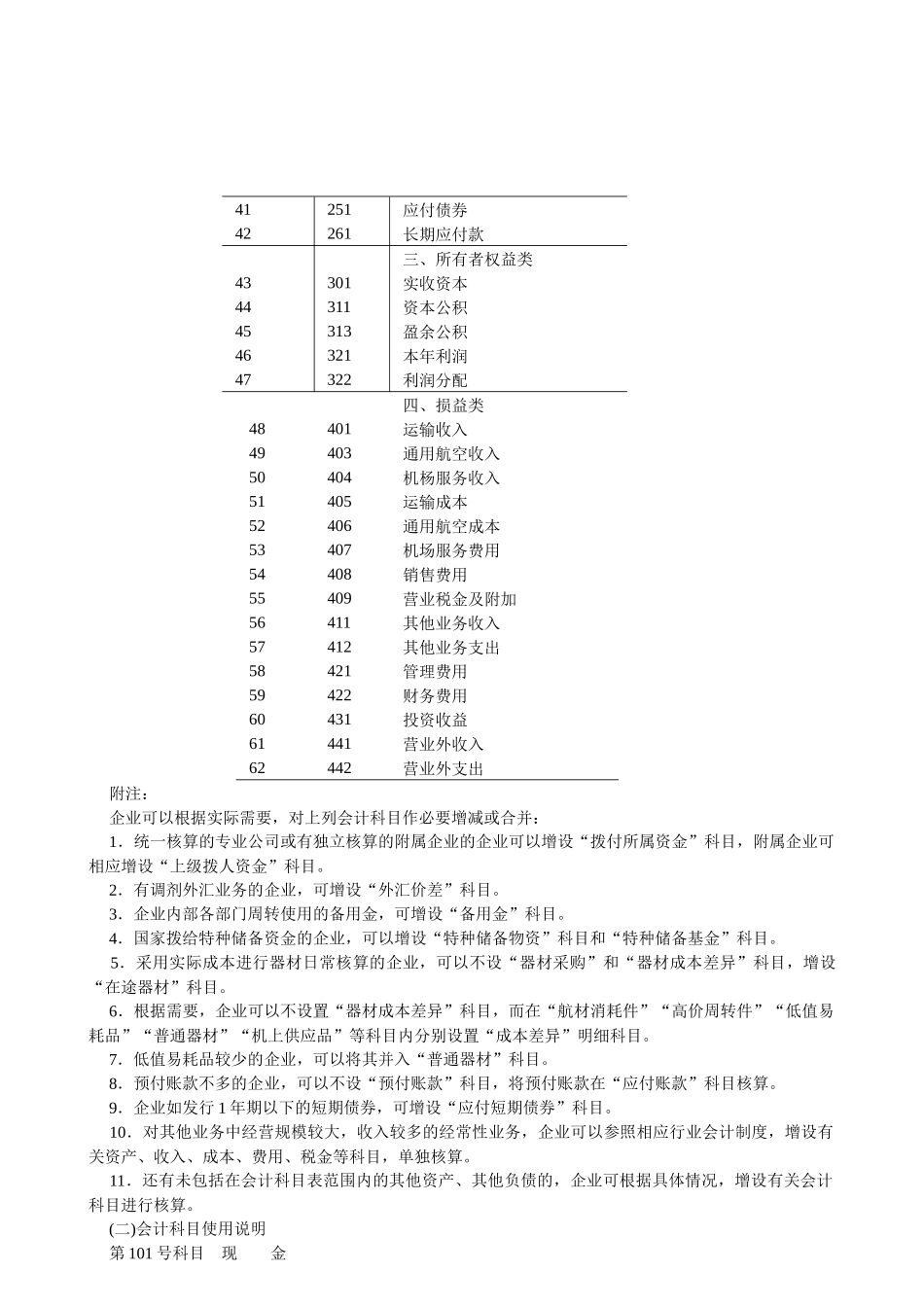 运输民用航空企业会计制度_第3页