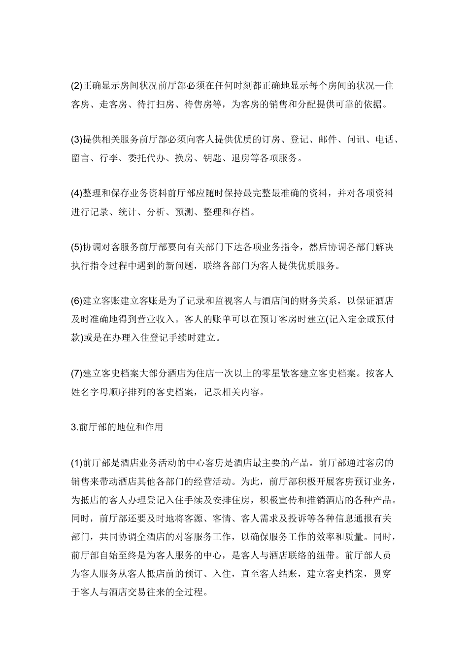 酒店前厅管理基础知识_第2页