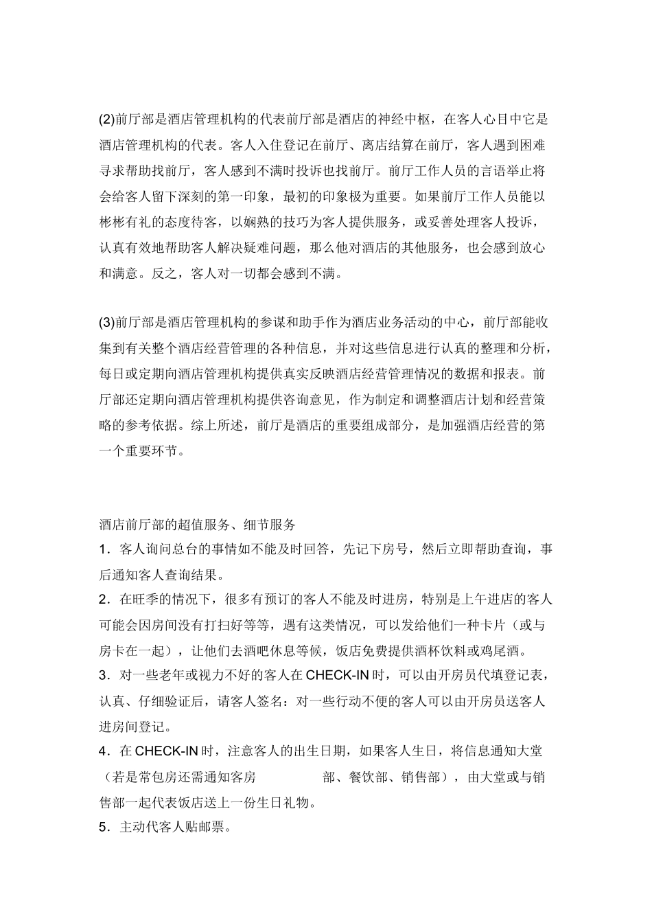 酒店前厅管理基础知识_第3页