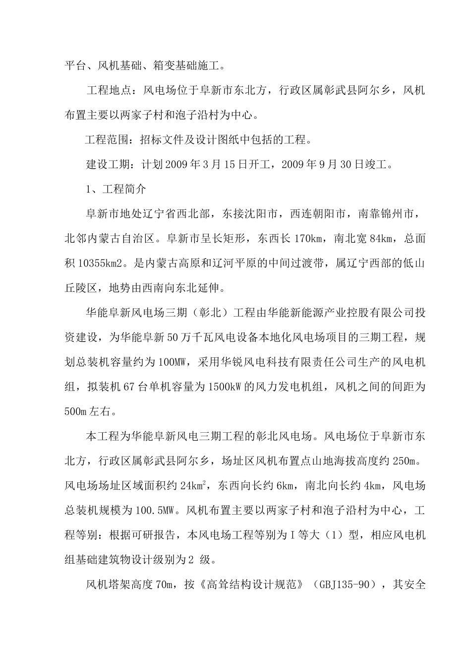 某电场三期彰北工程施工组织设计_第2页