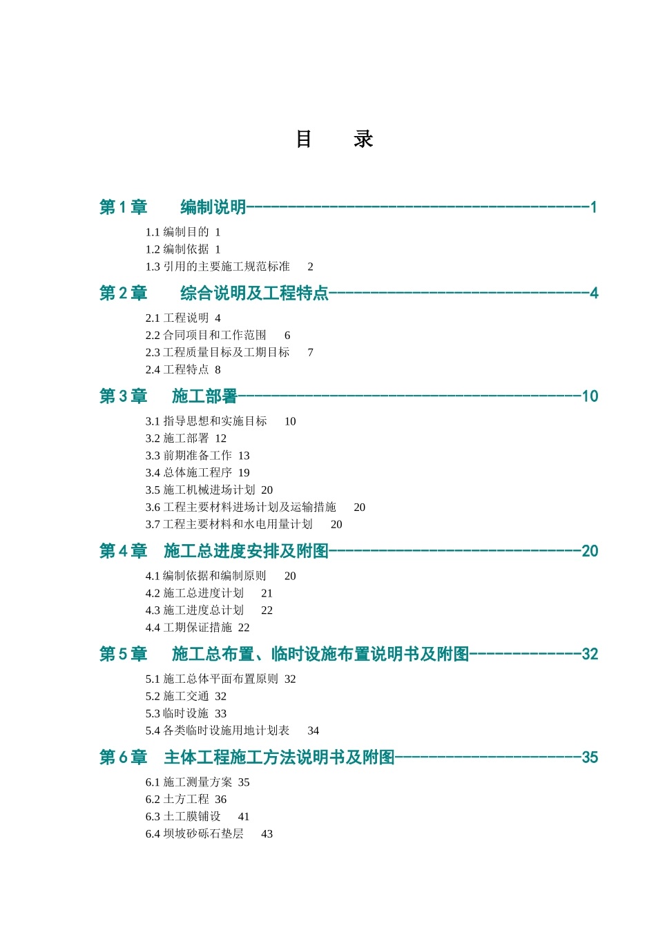 水库除险加固工程施工组织设计_第2页