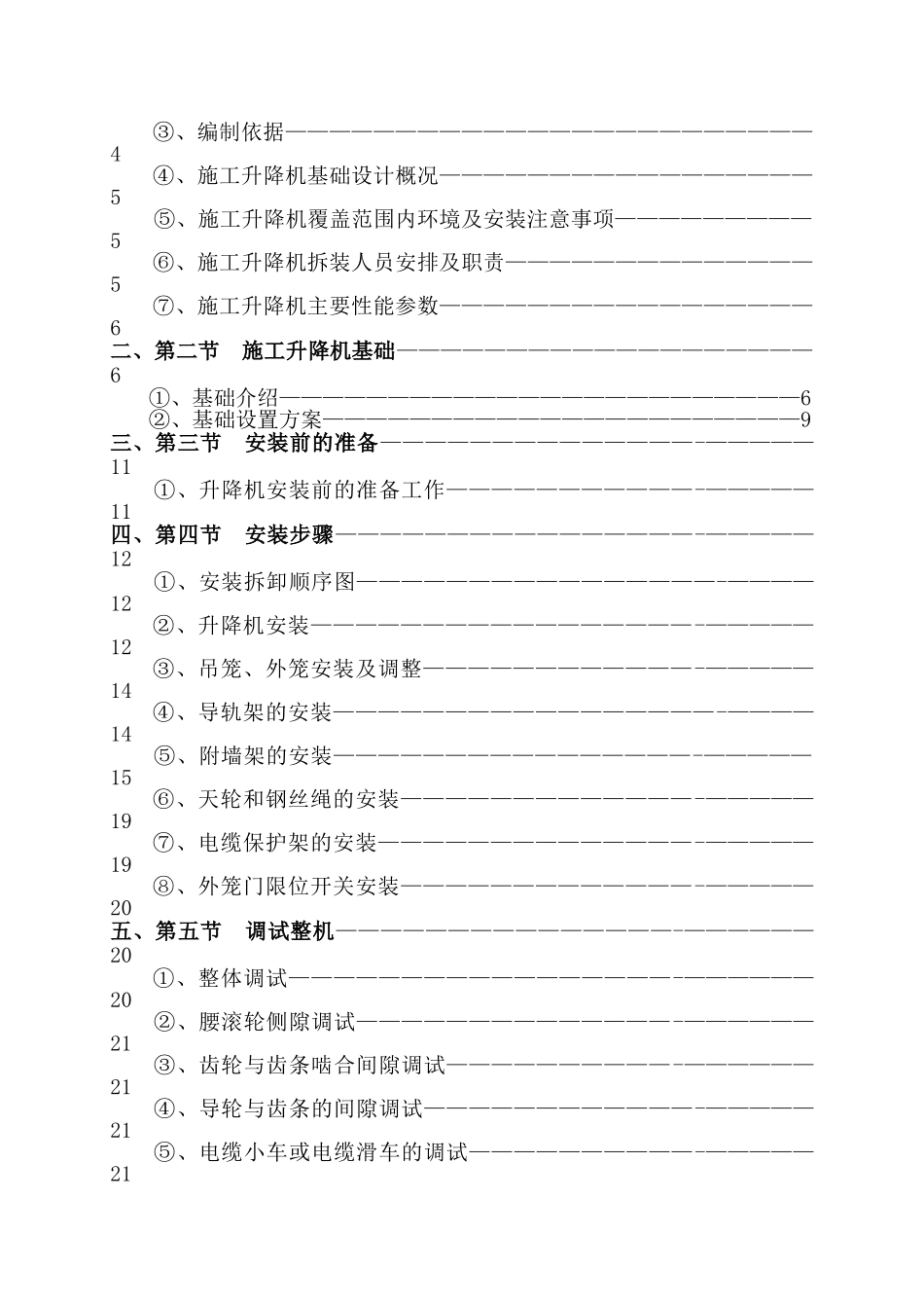 SC200施工升降机安装(拆卸)专项施工方案(DOC34页)_第2页
