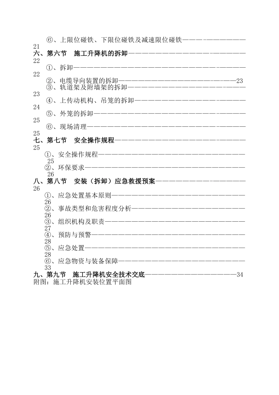 SC200施工升降机安装(拆卸)专项施工方案(DOC34页)_第3页