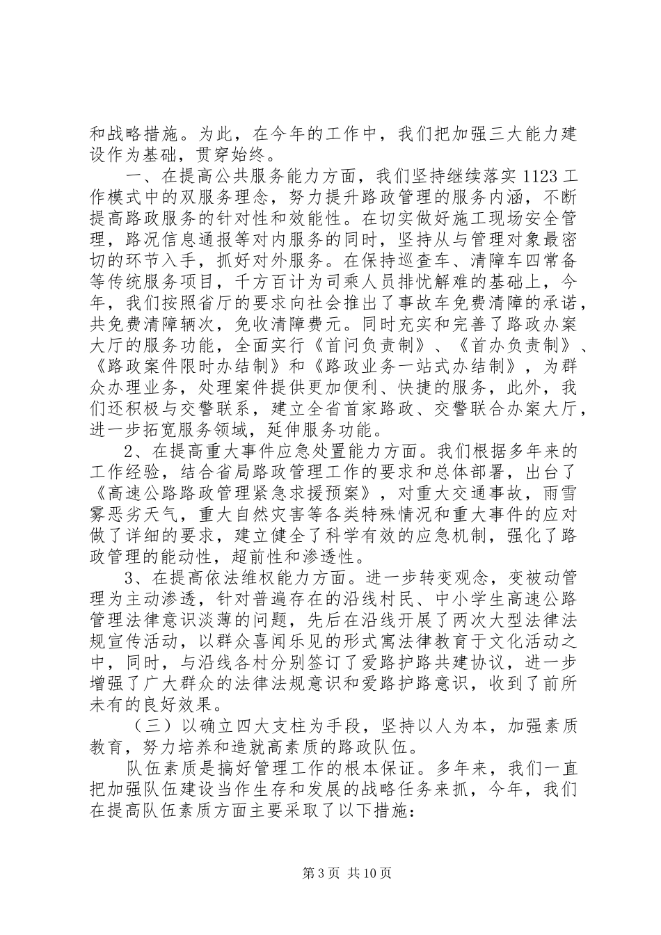 20XX年路政培训心得体会范文_第3页