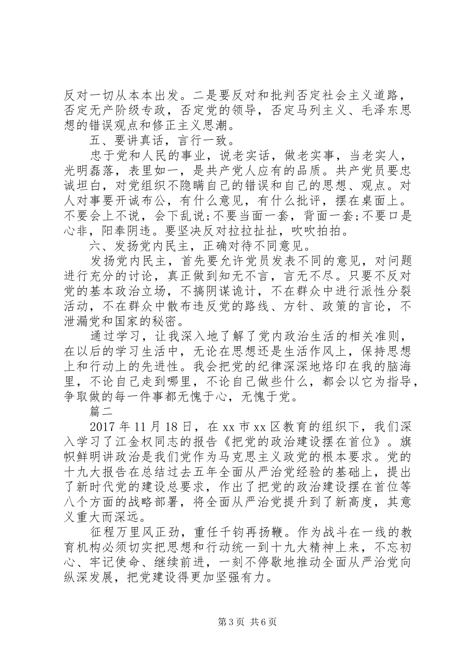 加强党内政治文化建设的心得体会_第3页