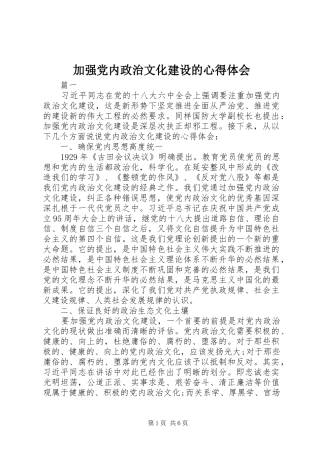 加强党内政治文化建设的心得体会
