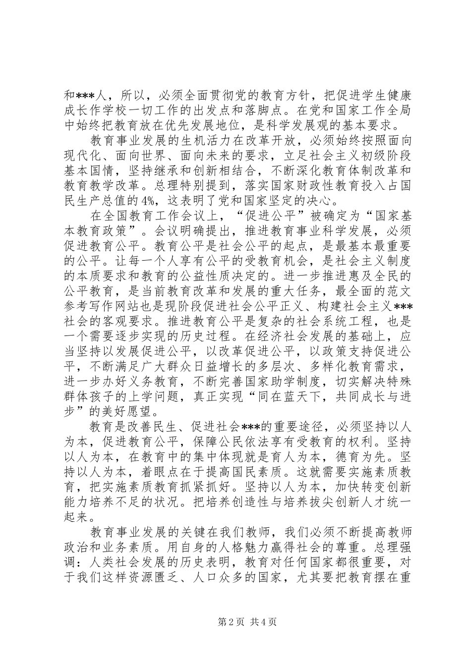 XX年4月学习心得体会范文_第2页