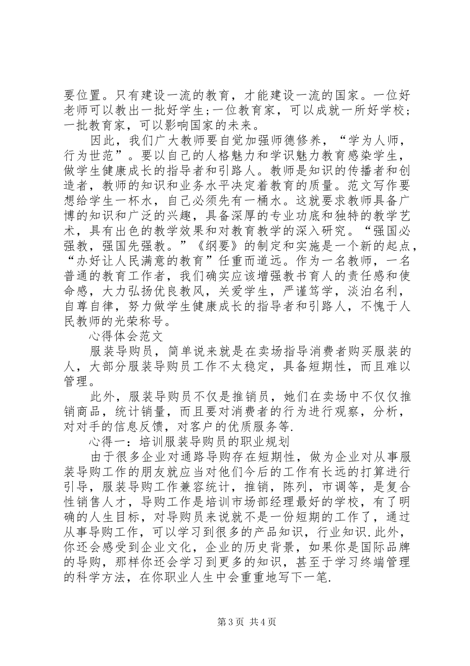 XX年4月学习心得体会范文_第3页