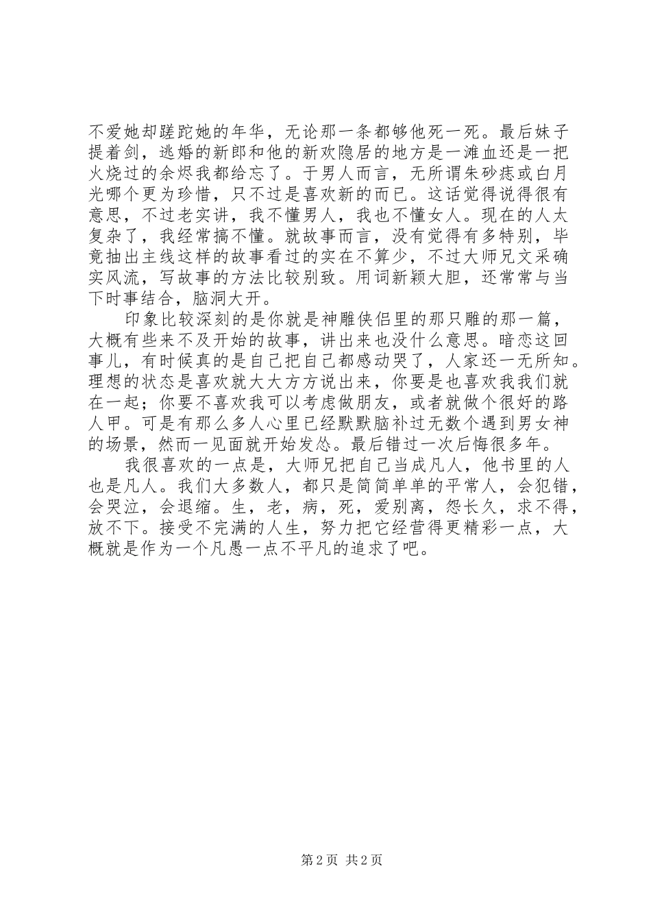 读《年少荒唐》有感_第2页