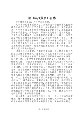 读《年少荒唐》有感