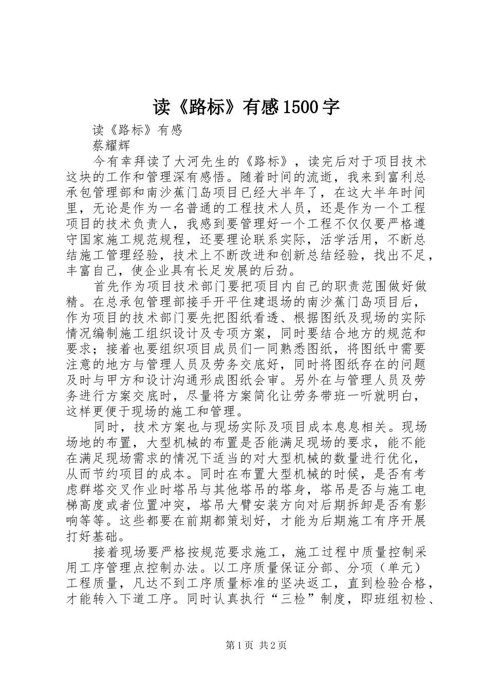 读《路标》有感1500字_第1页