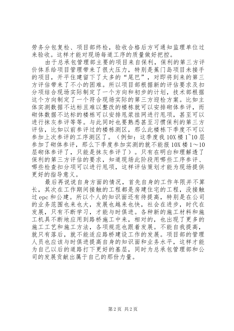 读《路标》有感1500字_第2页