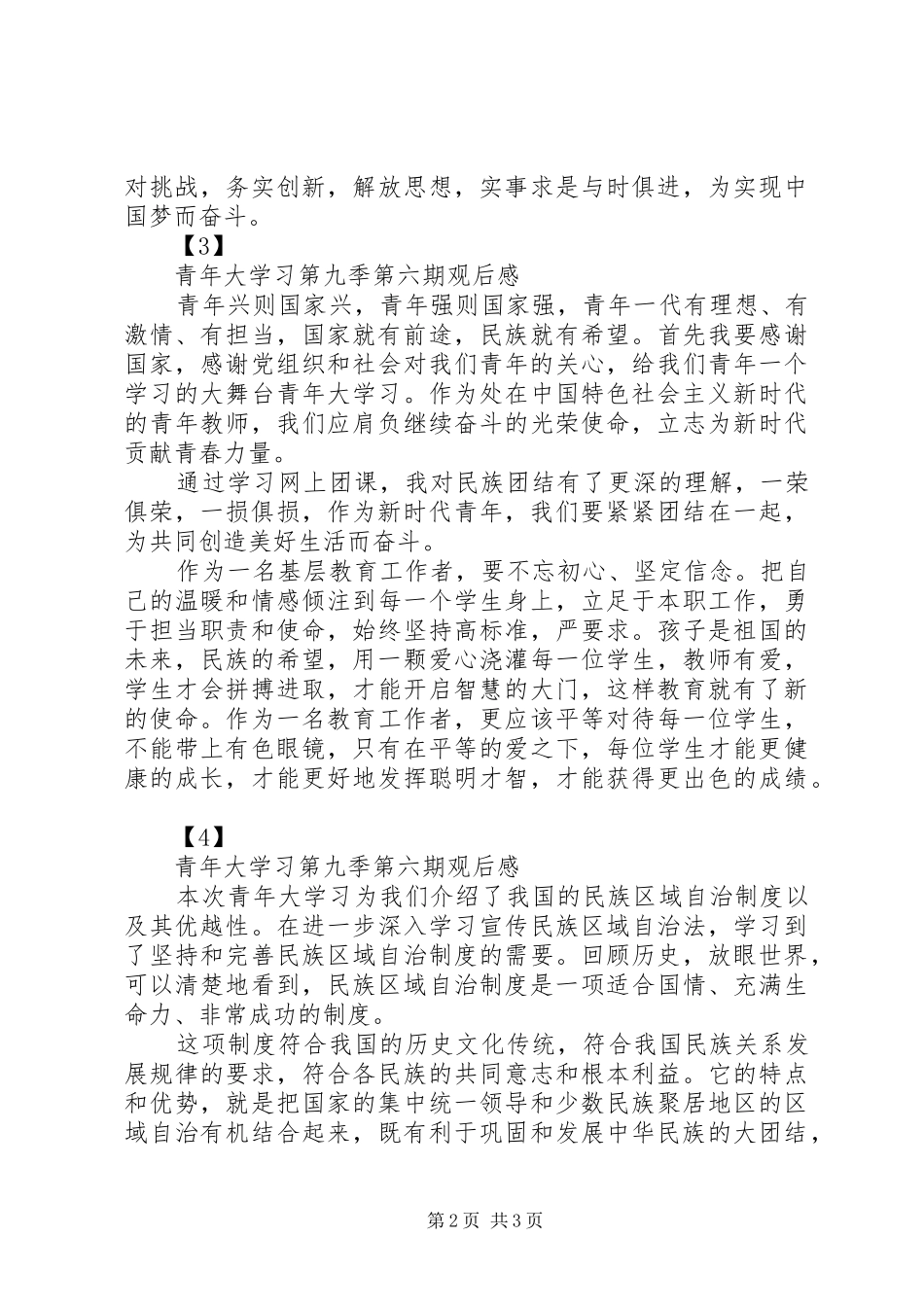 20XX年青年大学习观后感心得体会范文大全_第2页