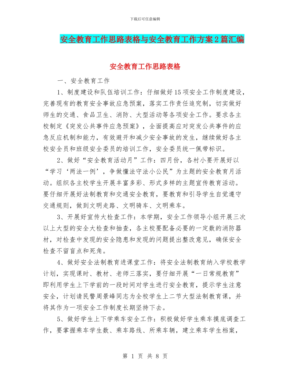 安全教育工作思路表格与安全教育工作方案2篇汇编_第1页