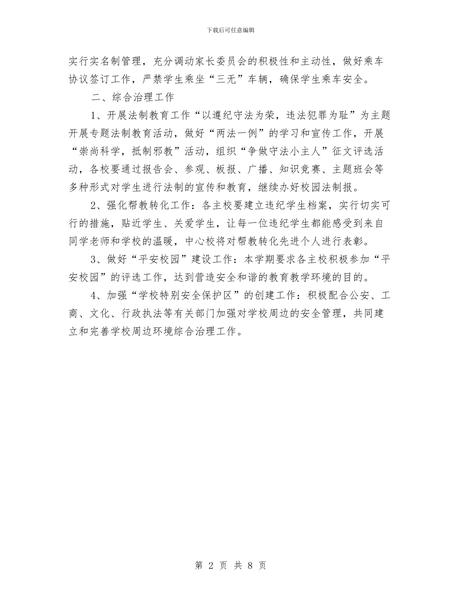 安全教育工作思路表格与安全教育工作方案2篇汇编_第2页