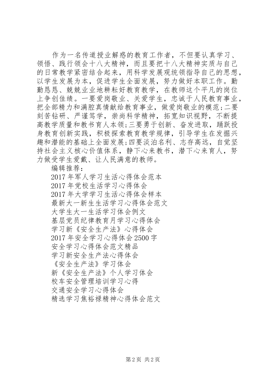 教育者学习十八心得体会_第2页