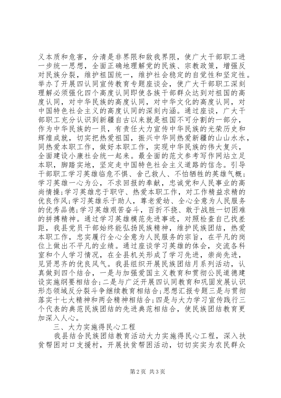 XX年7月民族团结教育月学习心得体会范文_第2页